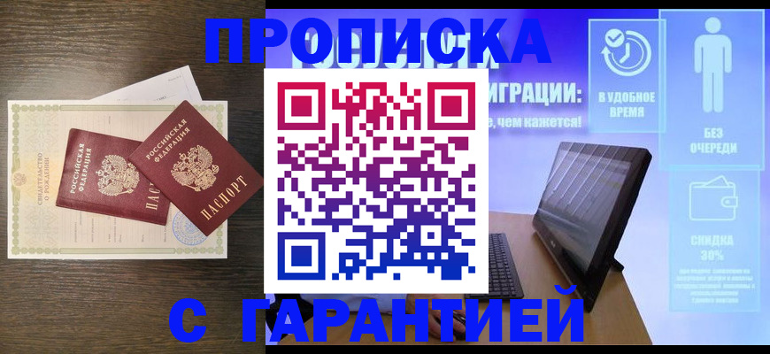 купить прописку в Сольцах